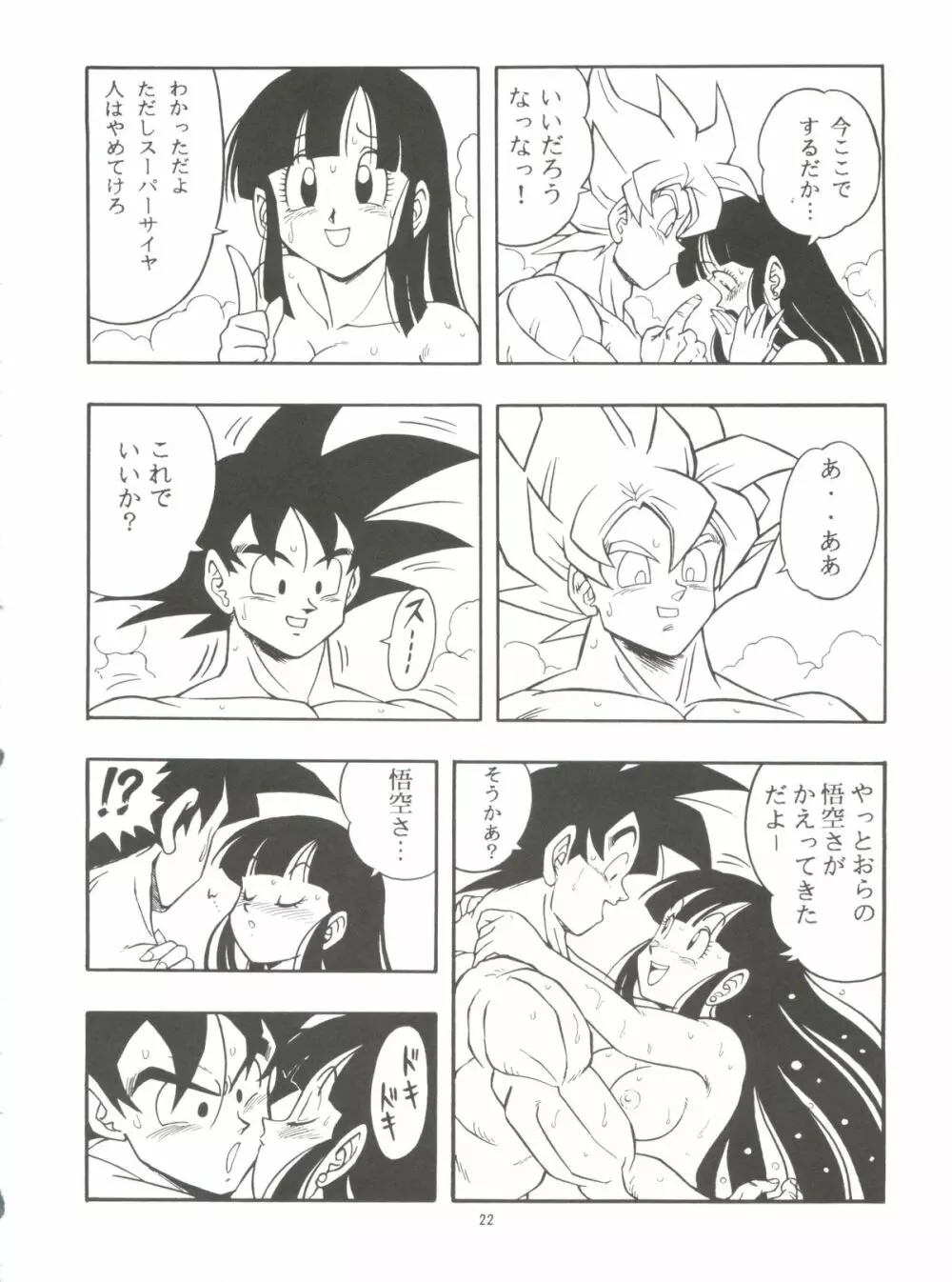 ドラゴンボールH 巻一・二 再版 22ページ