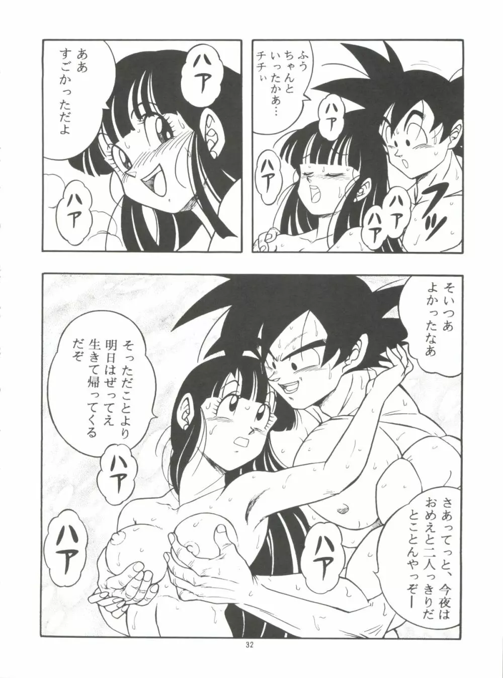 ドラゴンボールH 巻一・二 再版 32ページ