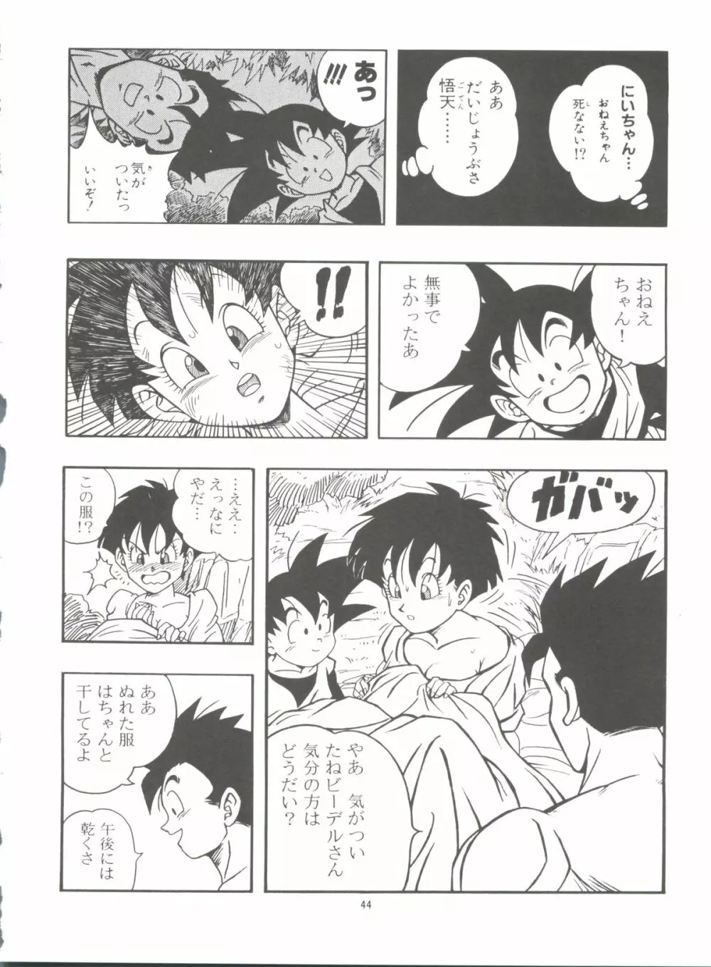 ドラゴンボールH 巻一・二 再版 44ページ