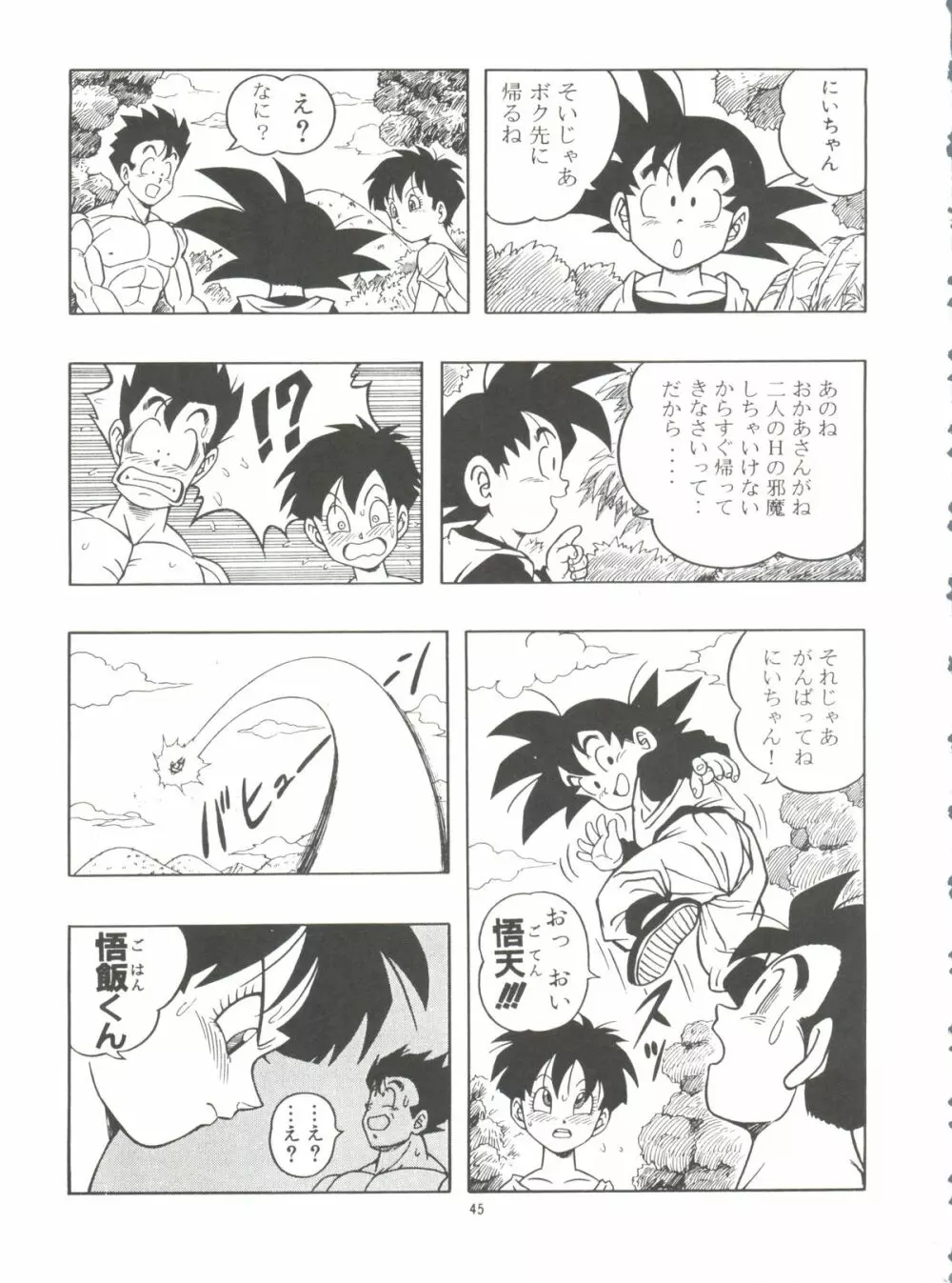 ドラゴンボールH 巻一・二 再版 45ページ