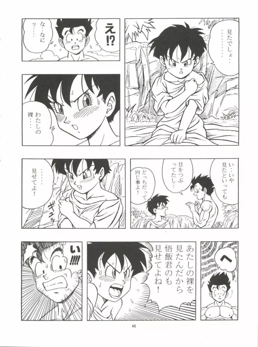 ドラゴンボールH 巻一・二 再版 46ページ