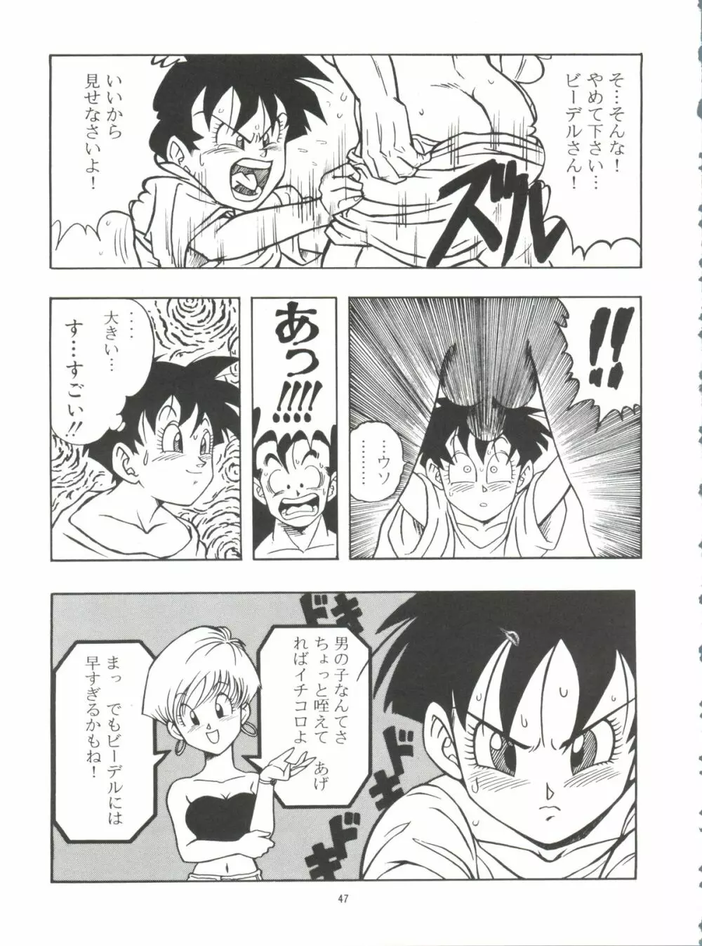 ドラゴンボールH 巻一・二 再版 47ページ