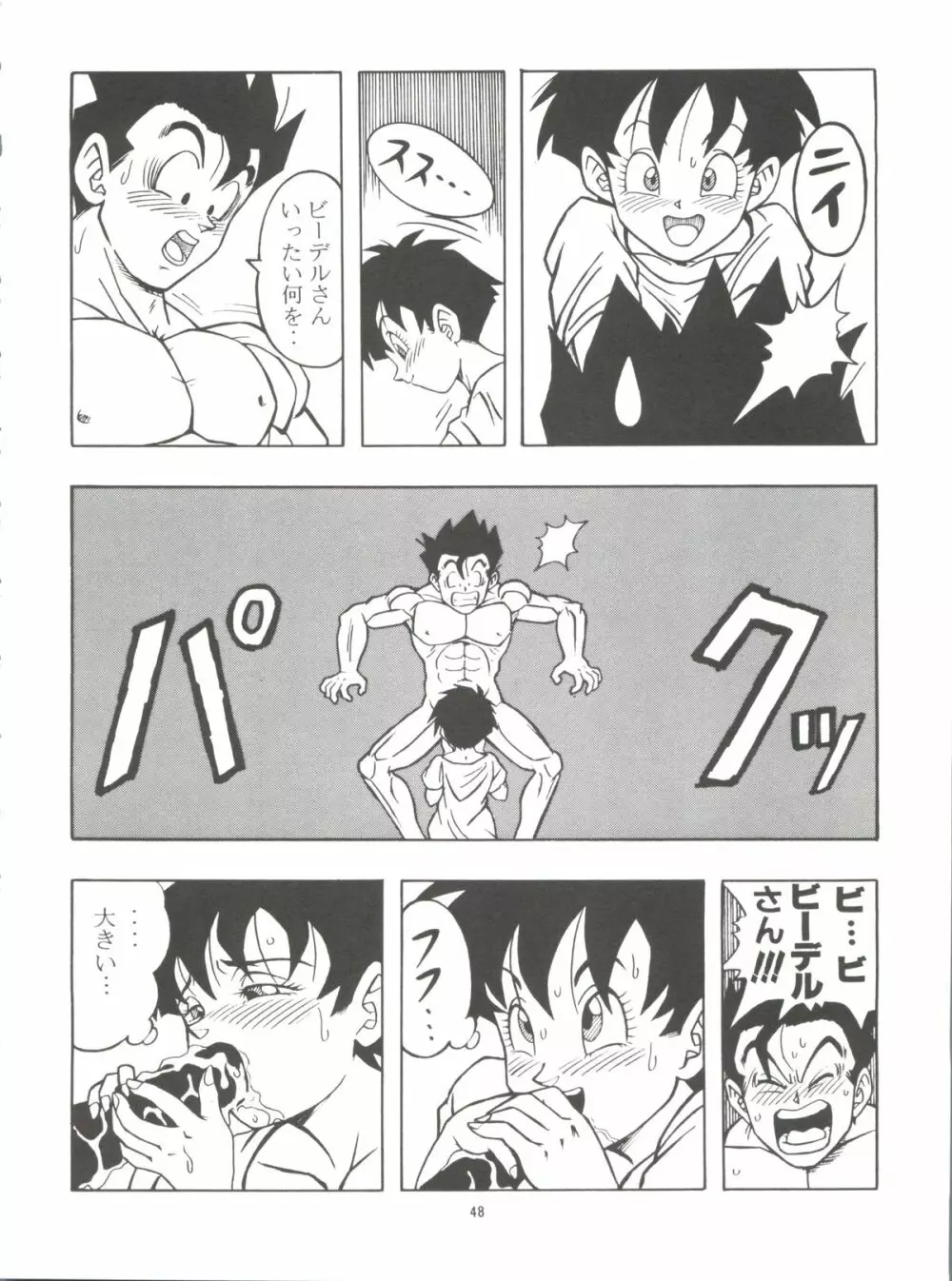 ドラゴンボールH 巻一・二 再版 48ページ