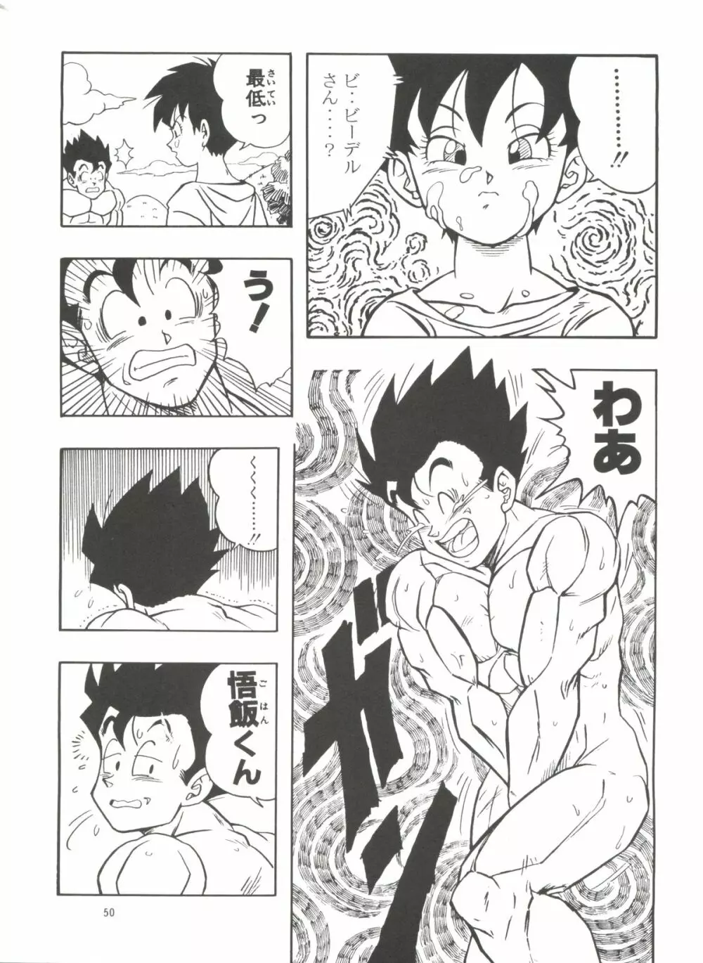 ドラゴンボールH 巻一・二 再版 50ページ