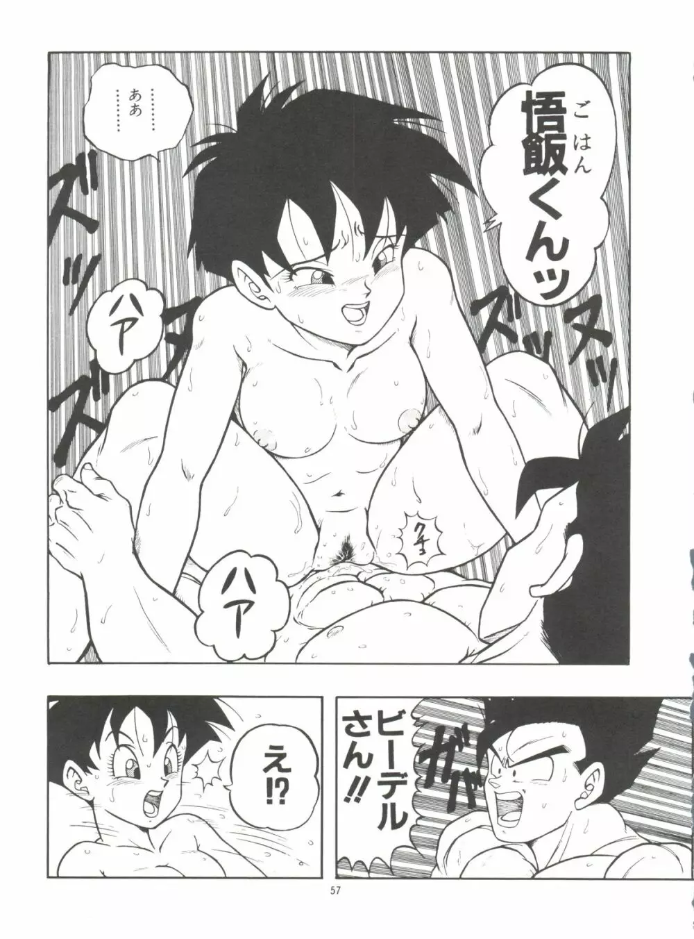 ドラゴンボールH 巻一・二 再版 57ページ