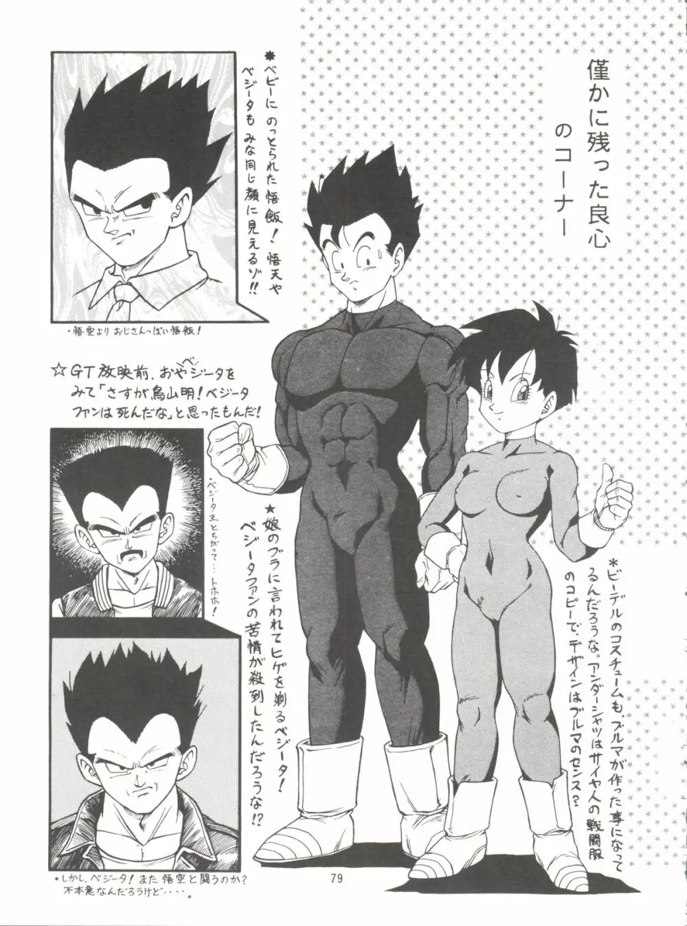 ドラゴンボールH 巻一・二 再版 79ページ