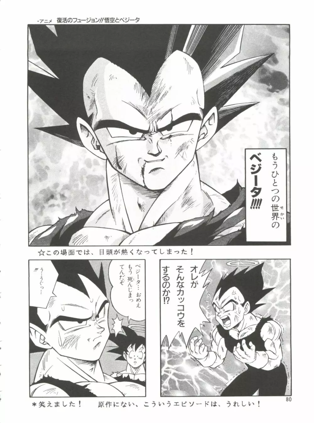 ドラゴンボールH 巻一・二 再版 80ページ