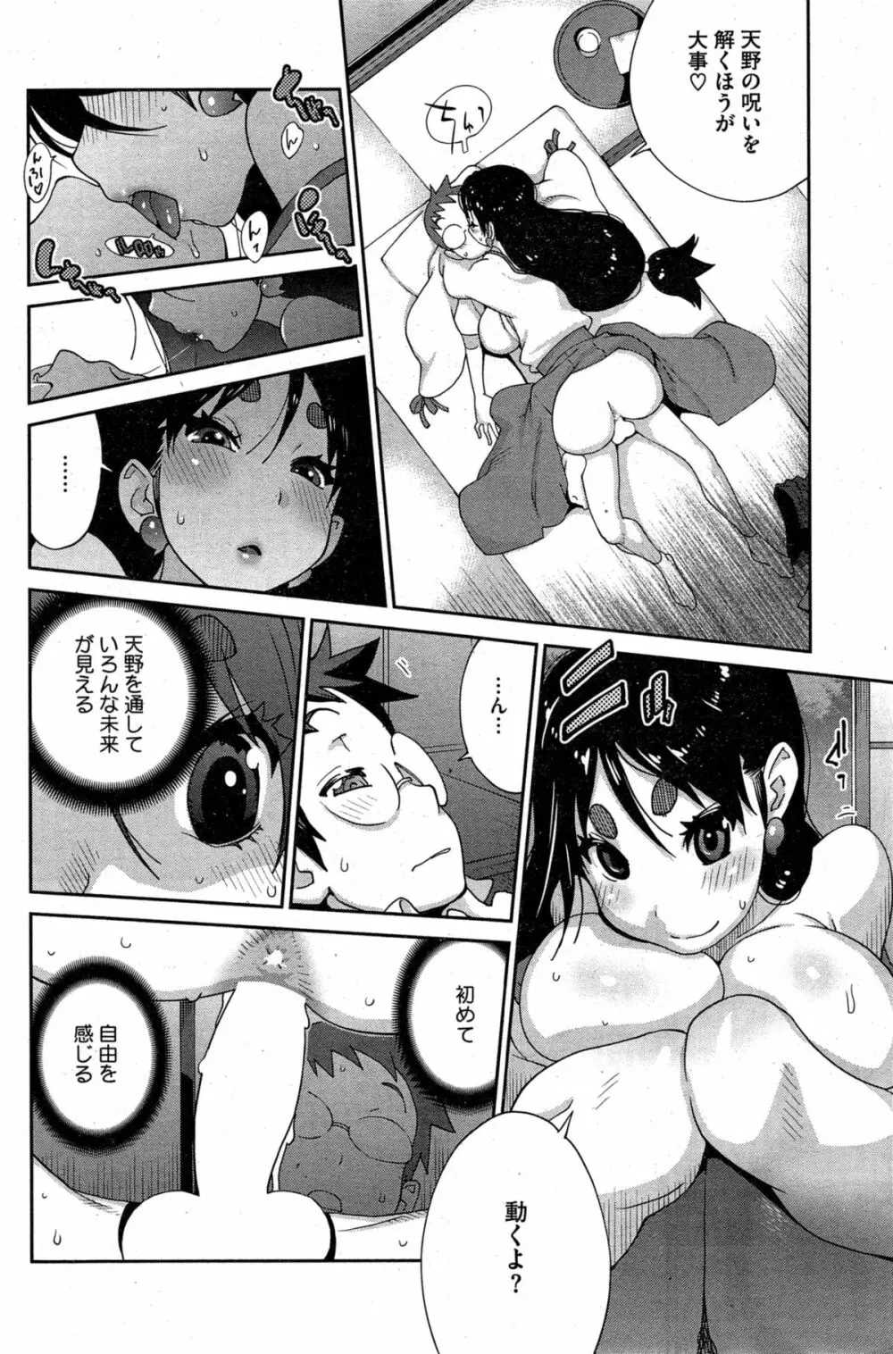 怪乳巫女ウズメ 116ページ