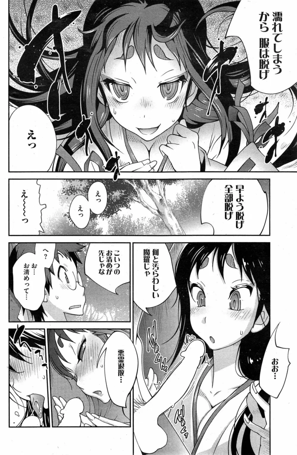 怪乳巫女ウズメ 12ページ