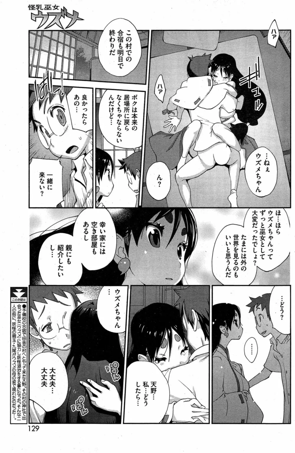 怪乳巫女ウズメ 133ページ