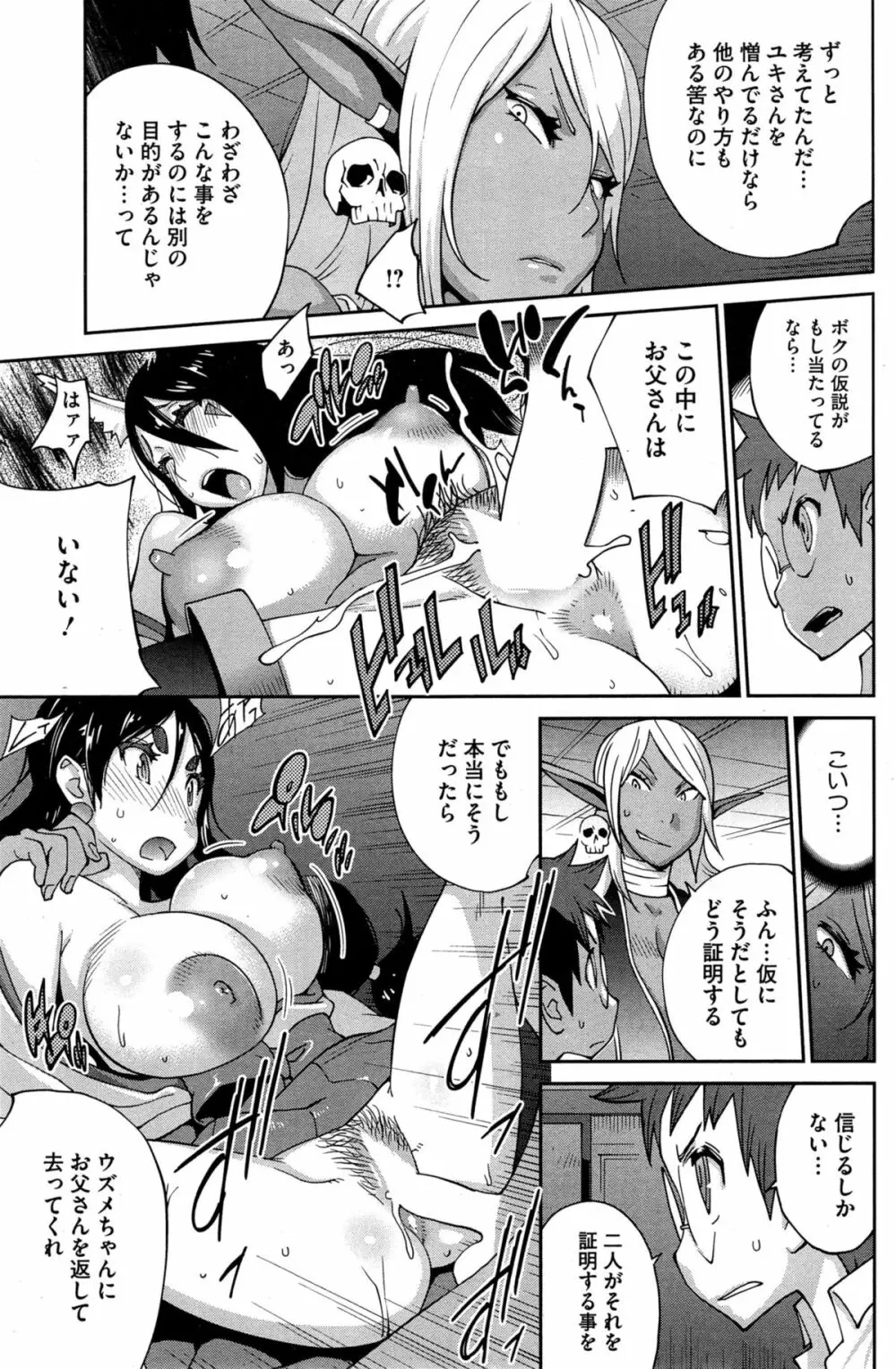 怪乳巫女ウズメ 175ページ