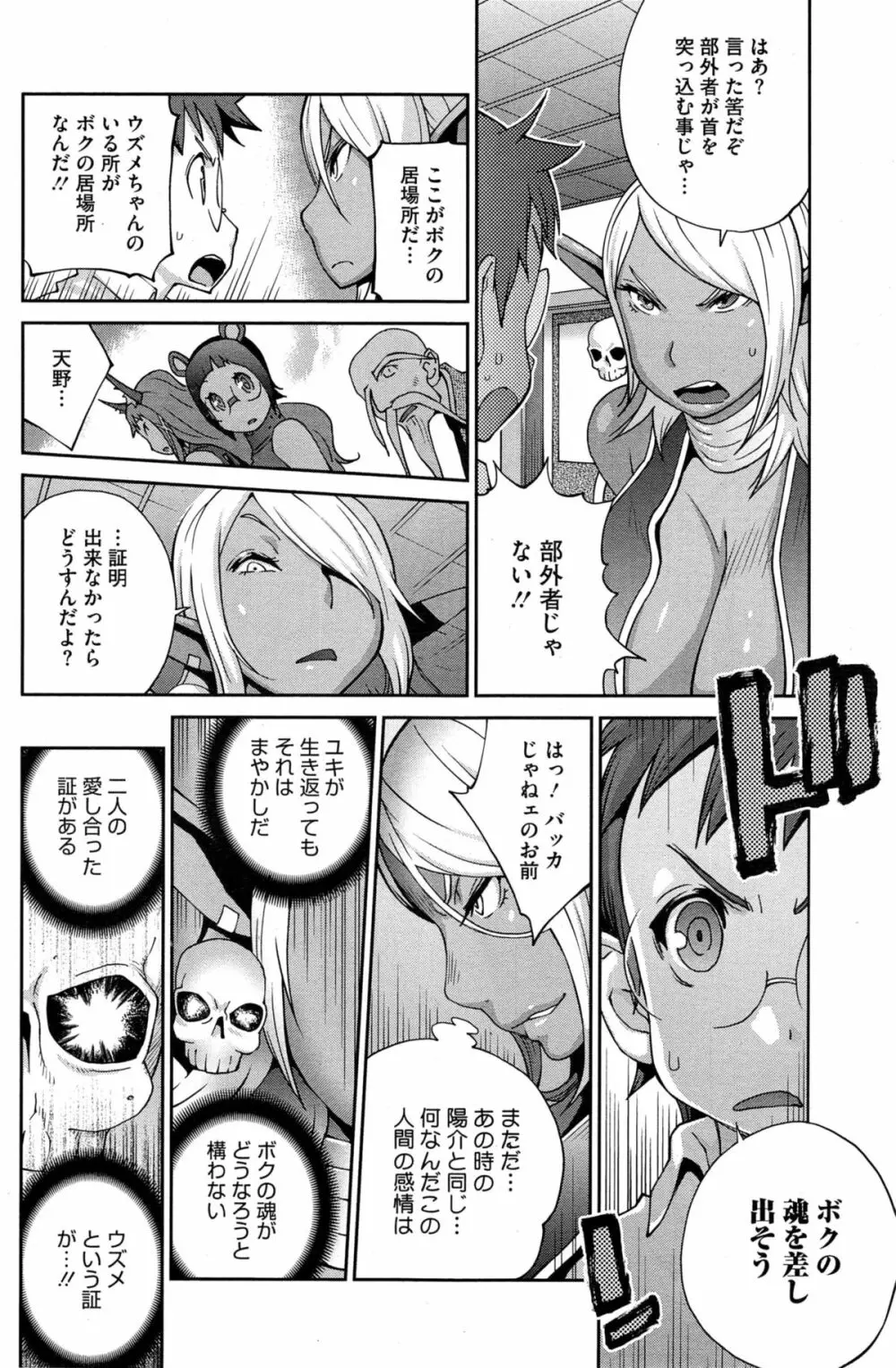 怪乳巫女ウズメ 176ページ