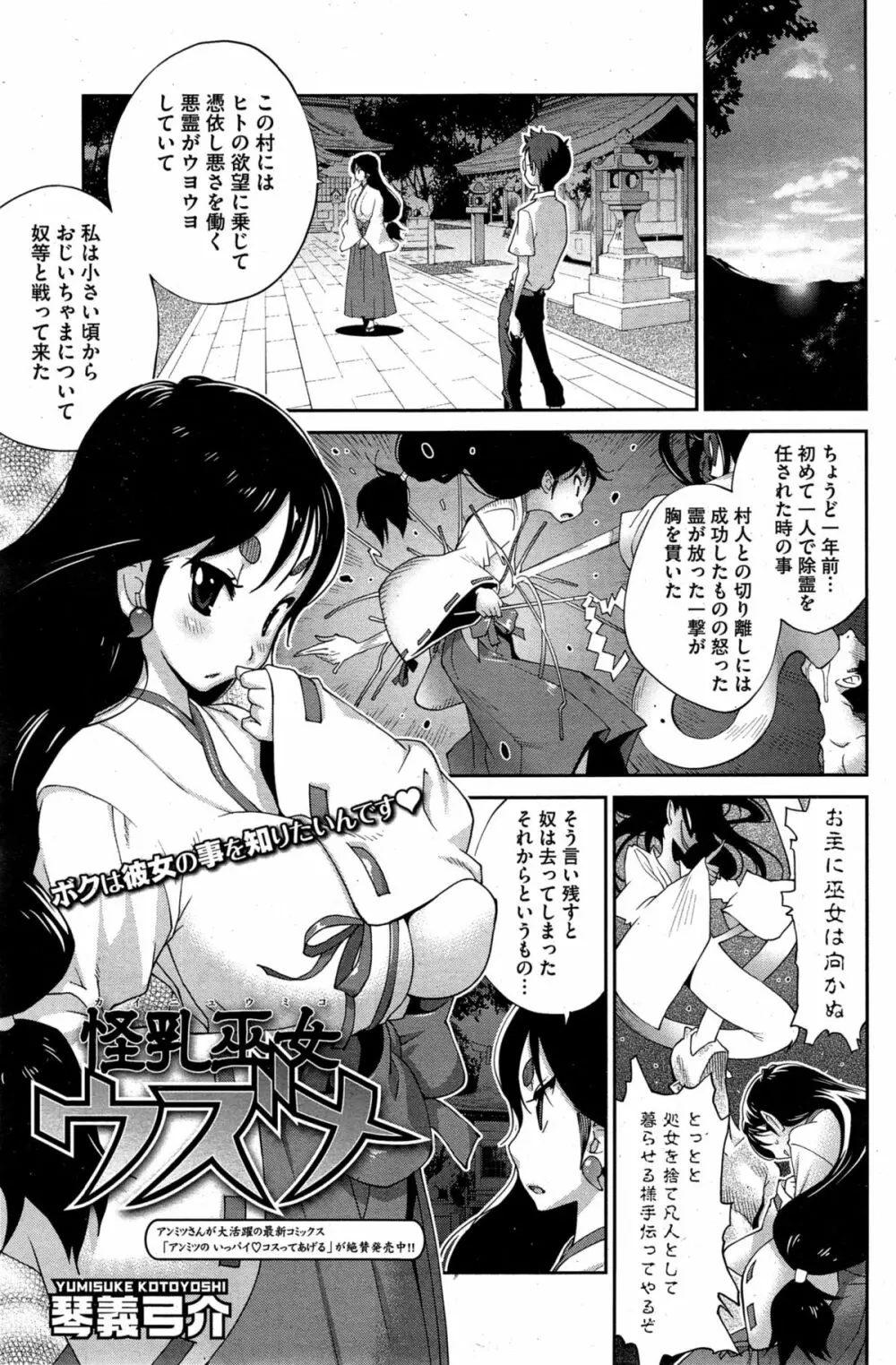 怪乳巫女ウズメ 21ページ