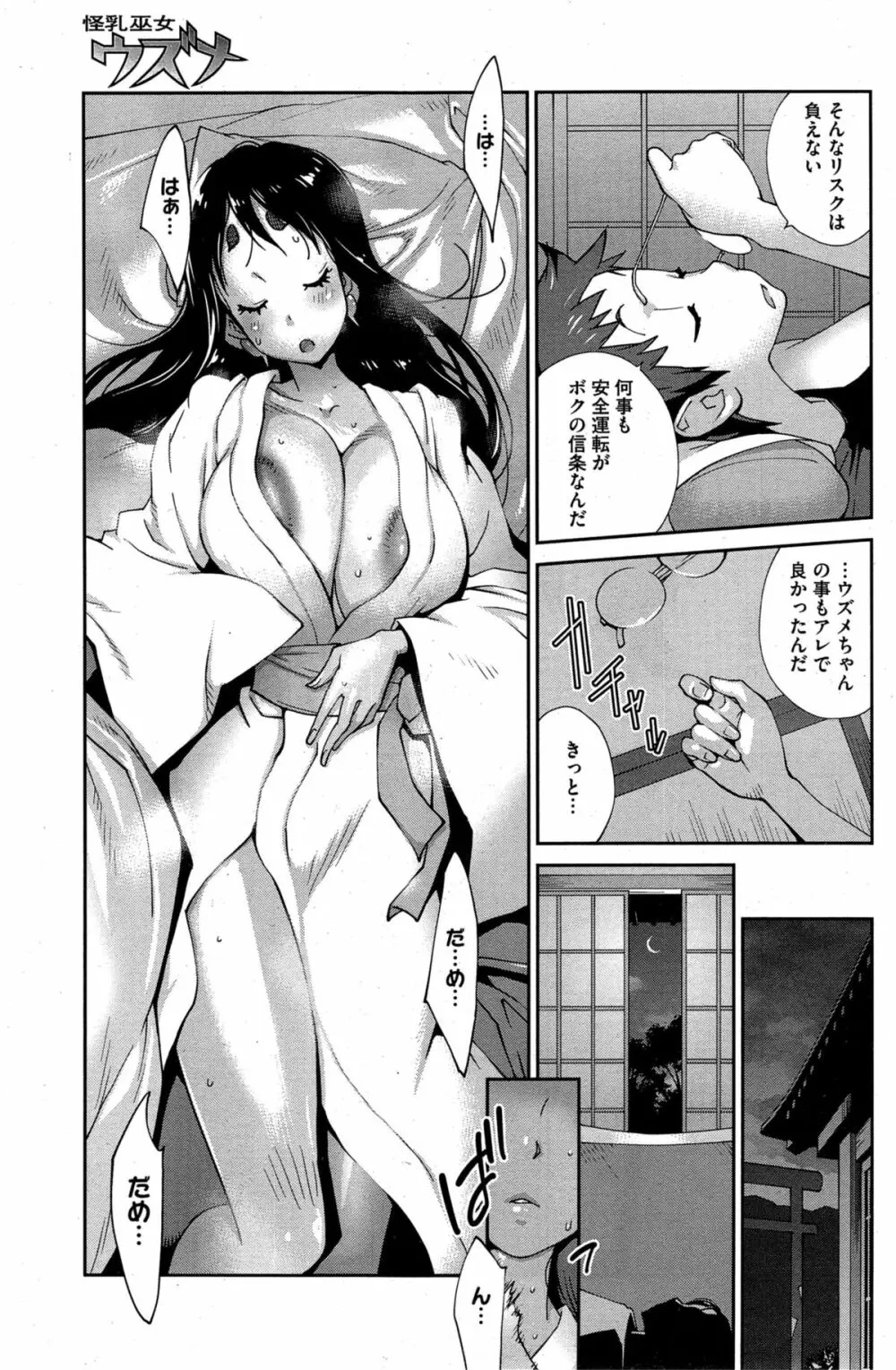 怪乳巫女ウズメ 25ページ