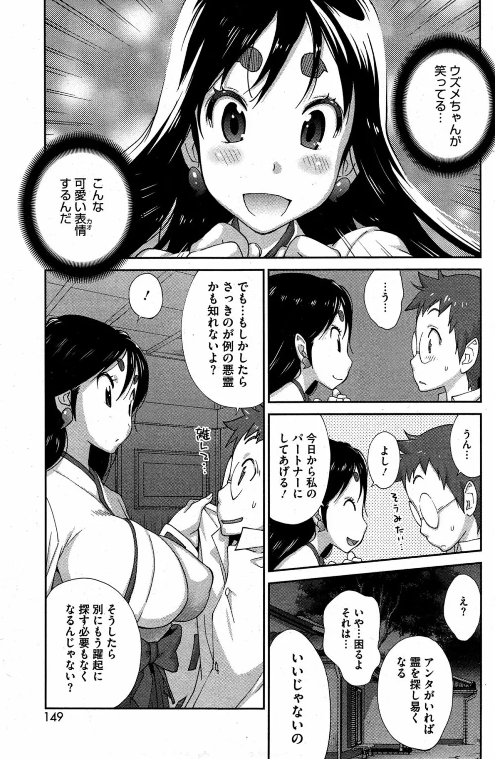 怪乳巫女ウズメ 35ページ