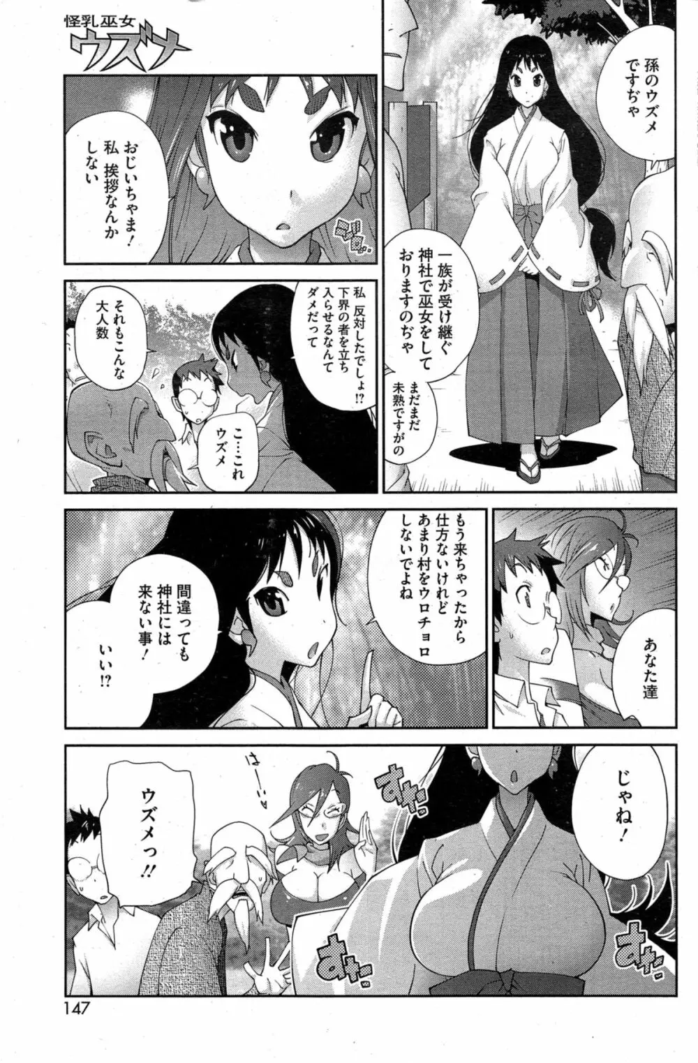 怪乳巫女ウズメ 5ページ