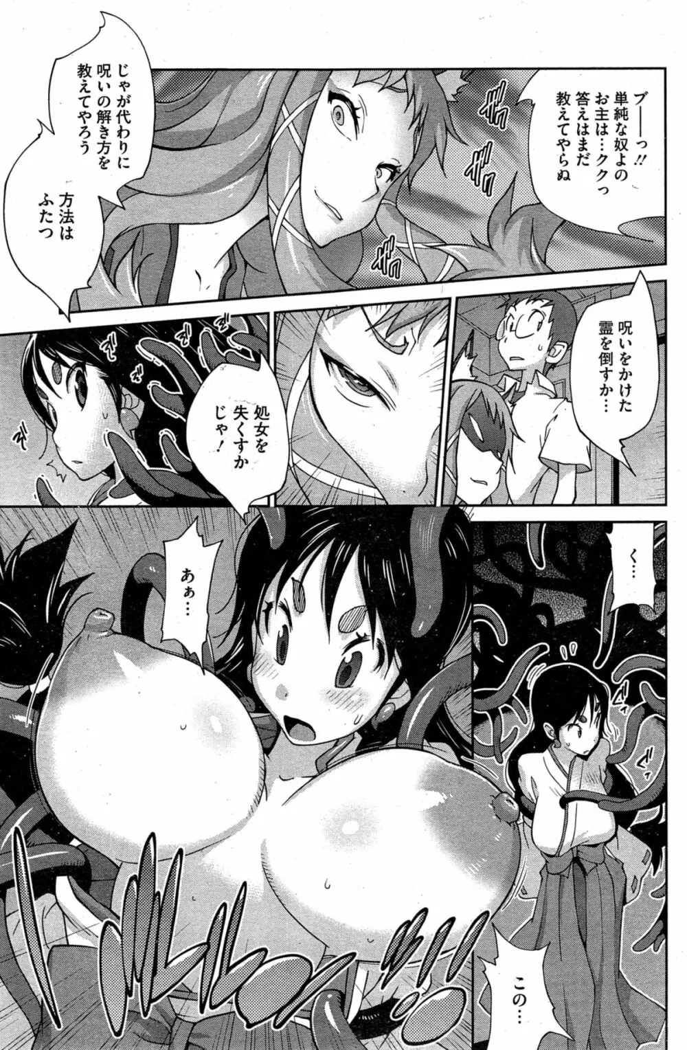 怪乳巫女ウズメ 51ページ