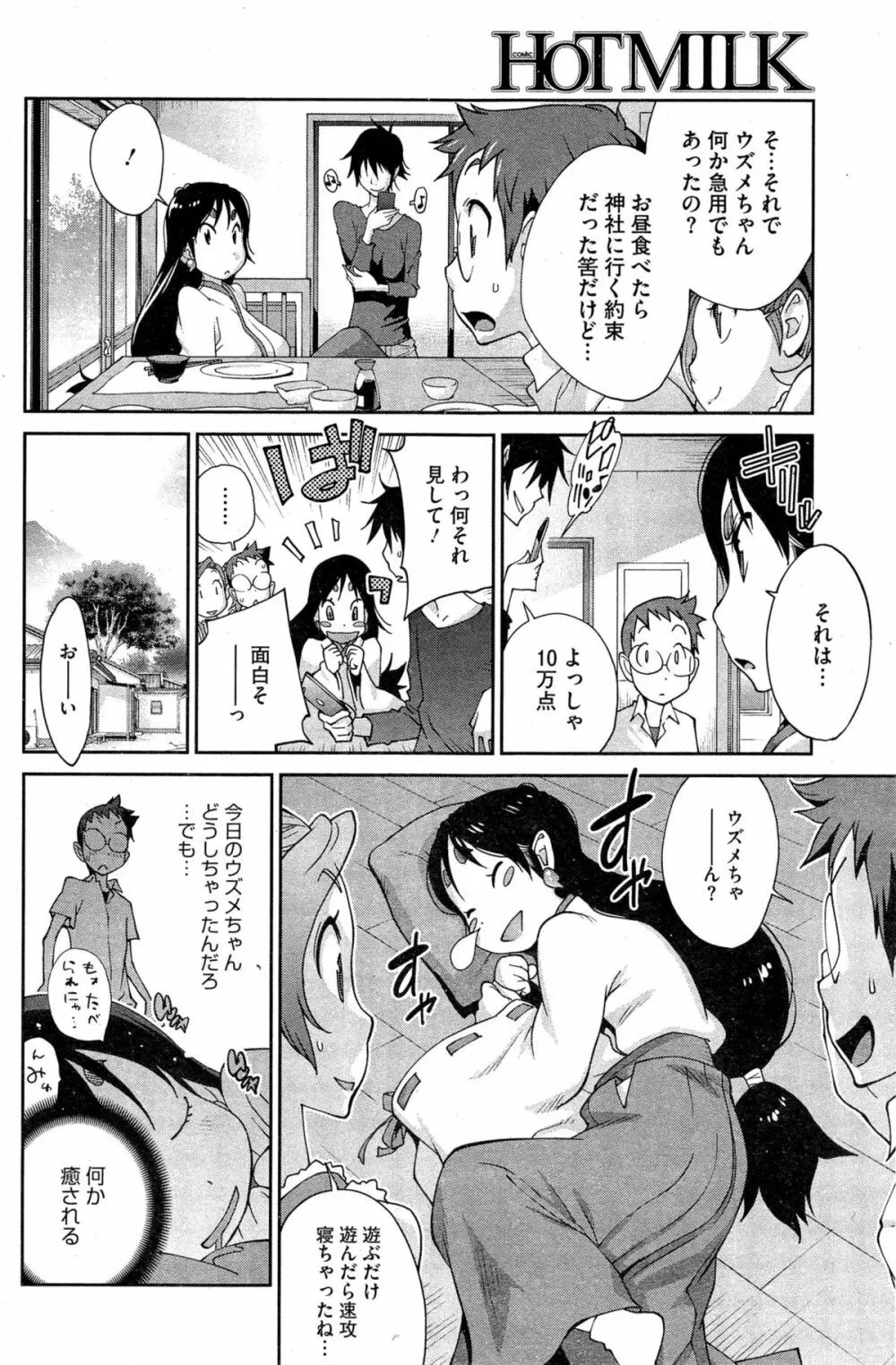 怪乳巫女ウズメ 66ページ