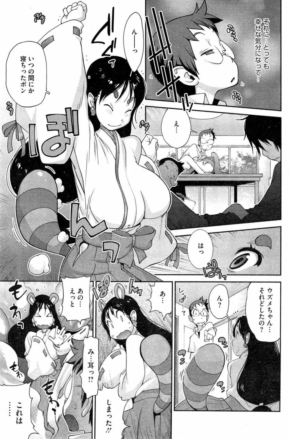 怪乳巫女ウズメ 67ページ