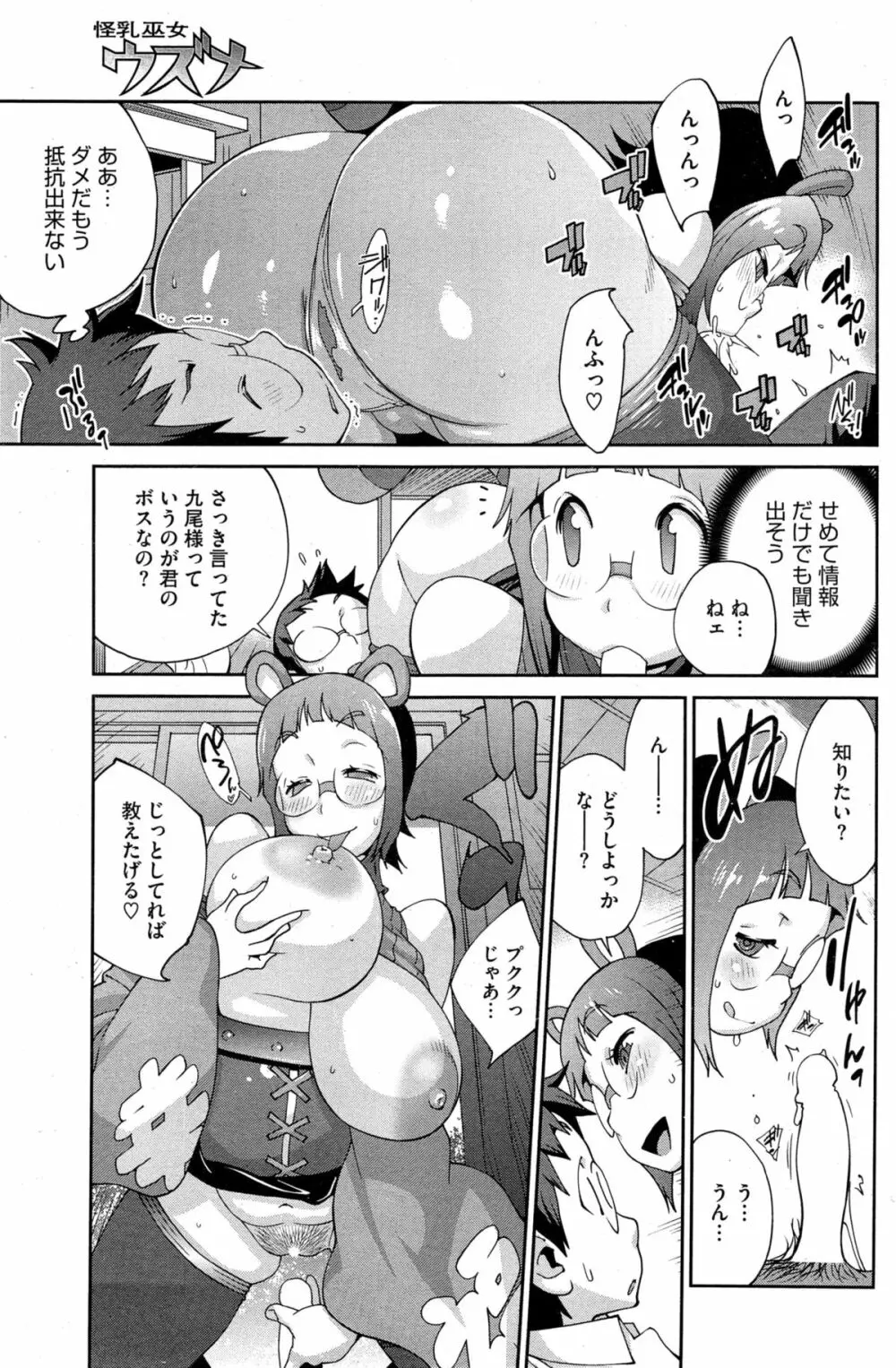 怪乳巫女ウズメ 73ページ