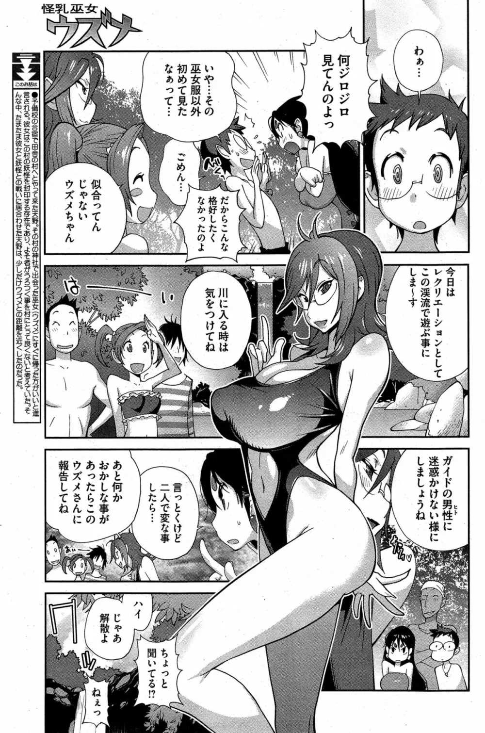 怪乳巫女ウズメ 83ページ