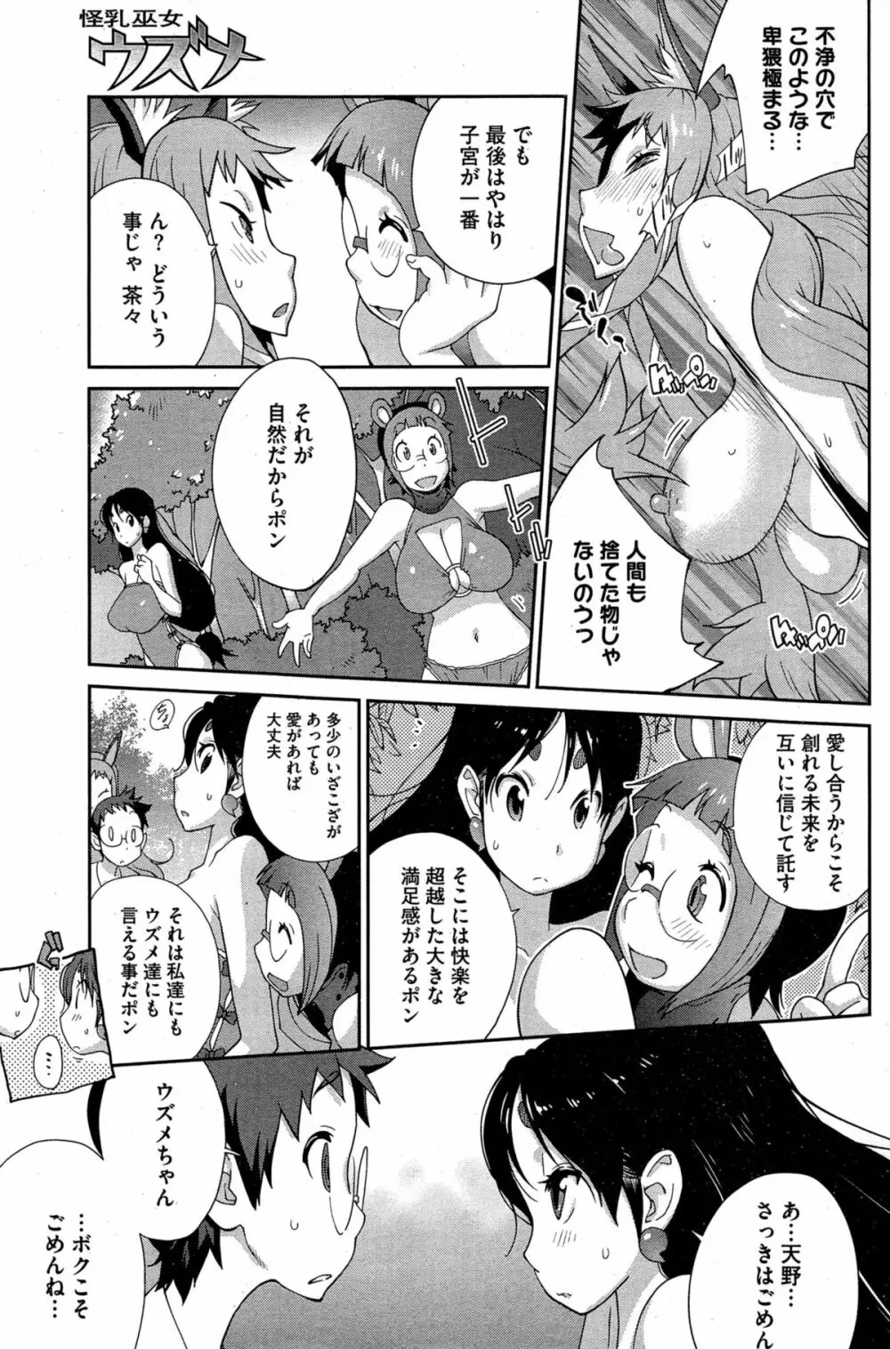 怪乳巫女ウズメ 95ページ