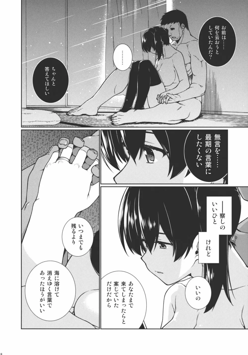 さらば、旭日 23ページ