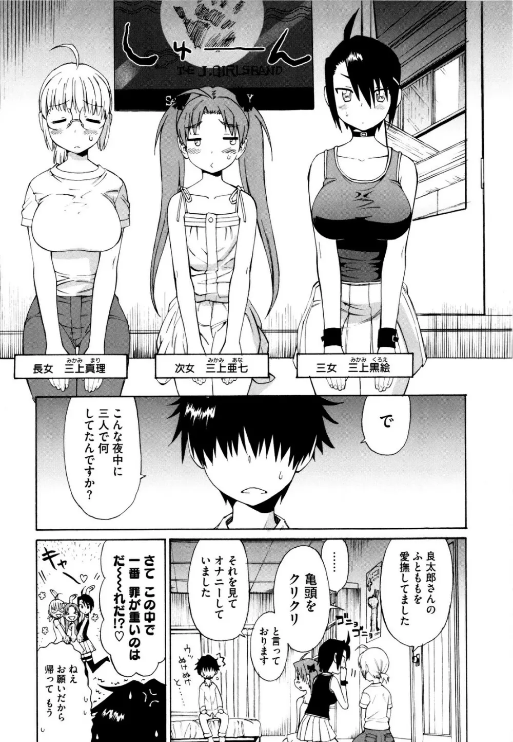 新婚姉妹 13ページ