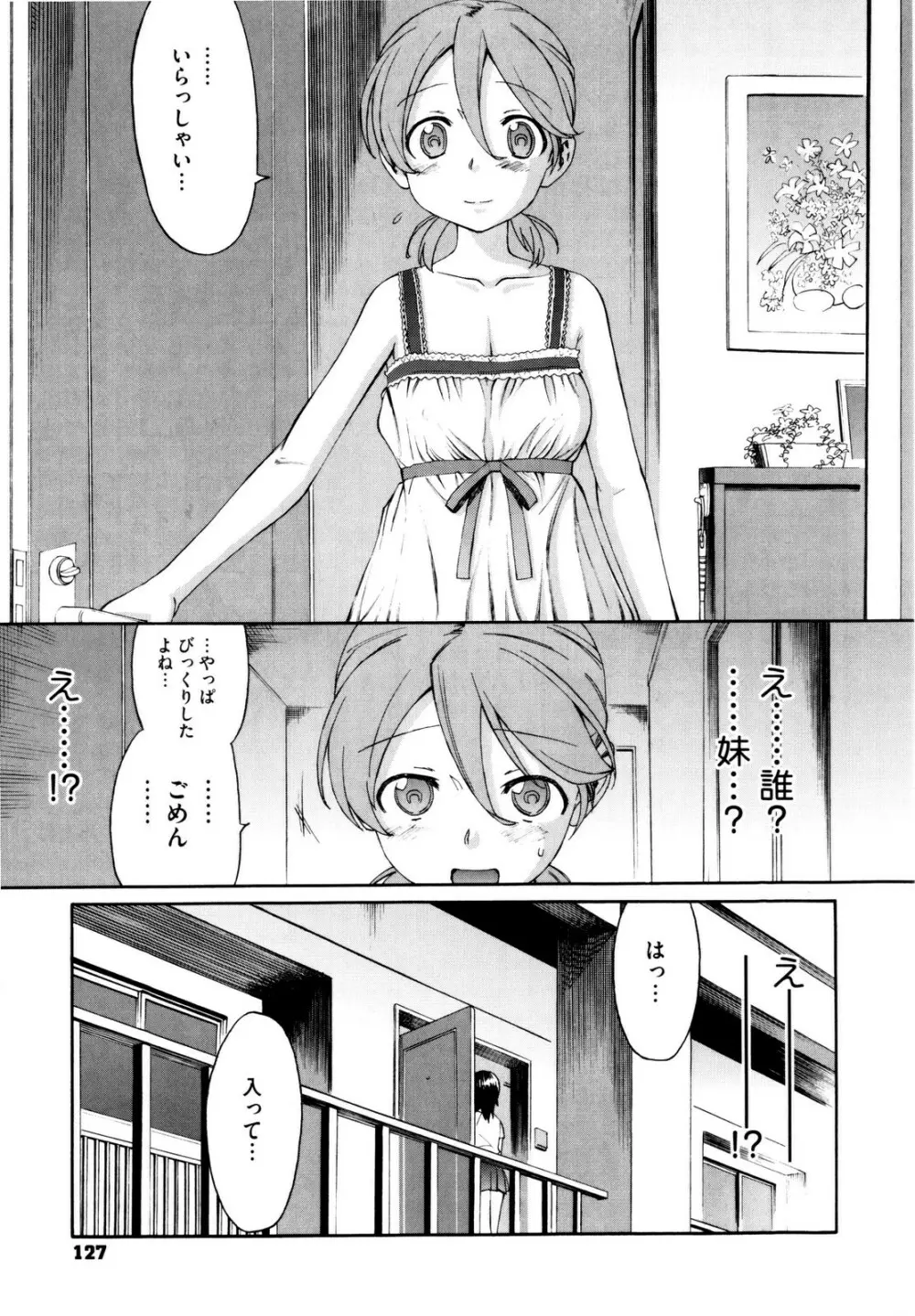 新婚姉妹 131ページ