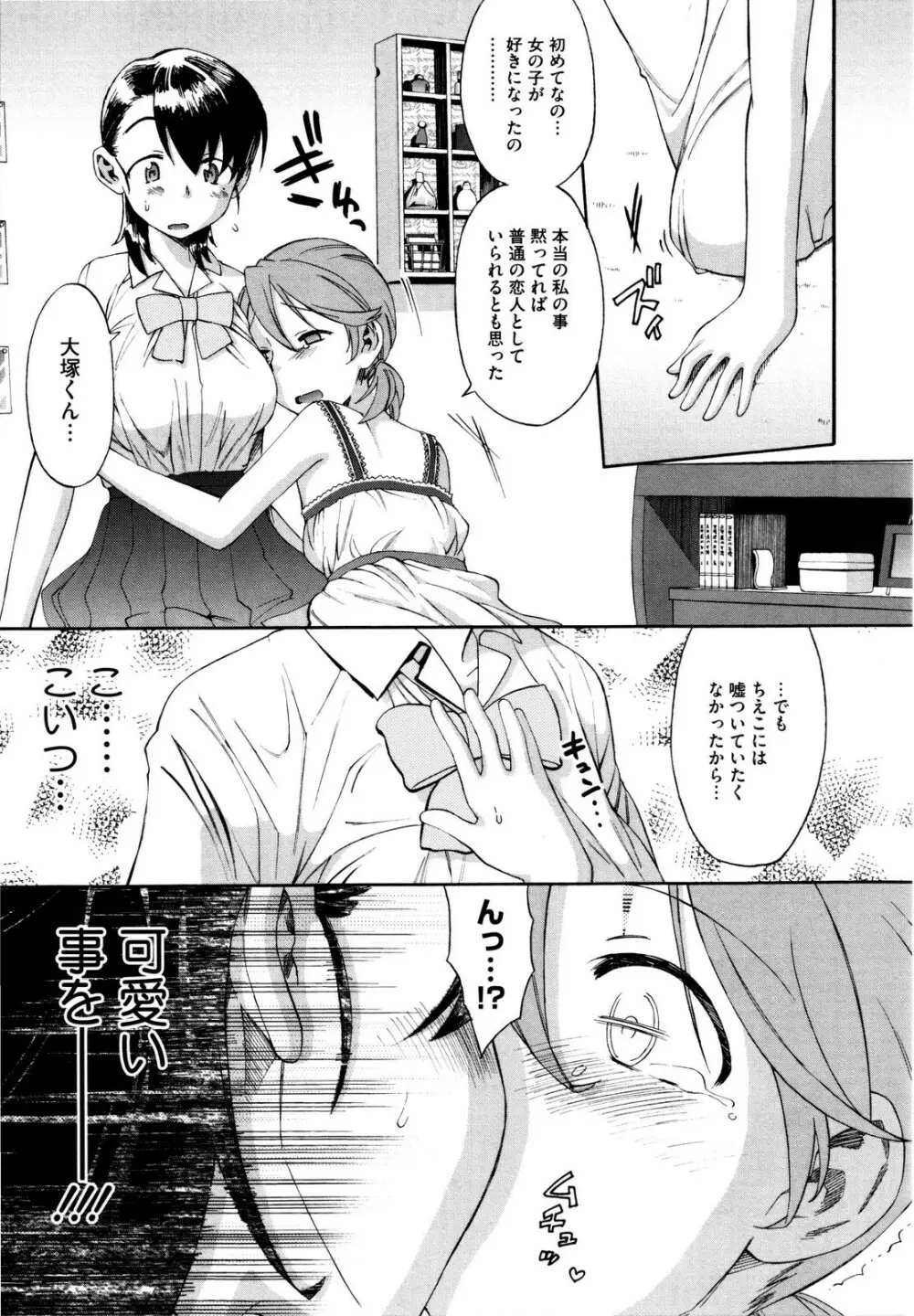 新婚姉妹 133ページ