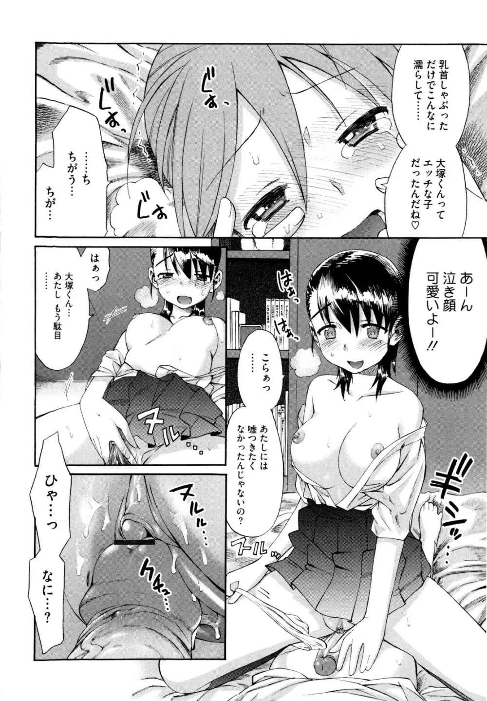 新婚姉妹 138ページ