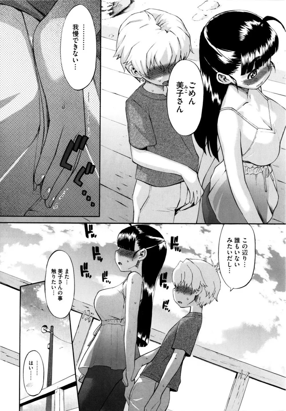 新婚姉妹 169ページ