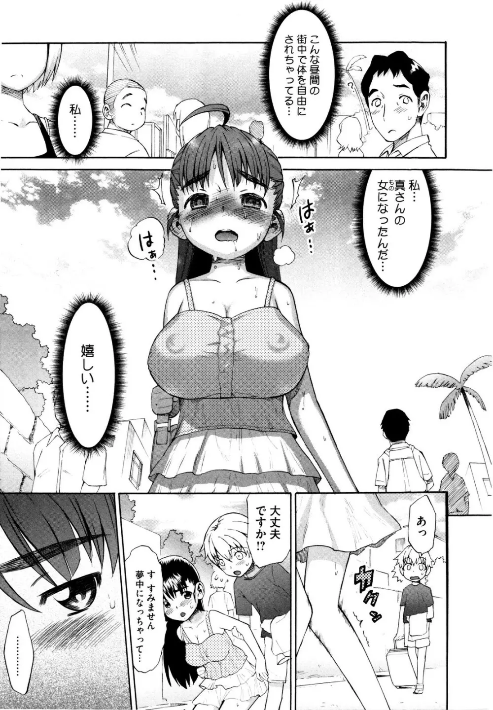 新婚姉妹 203ページ