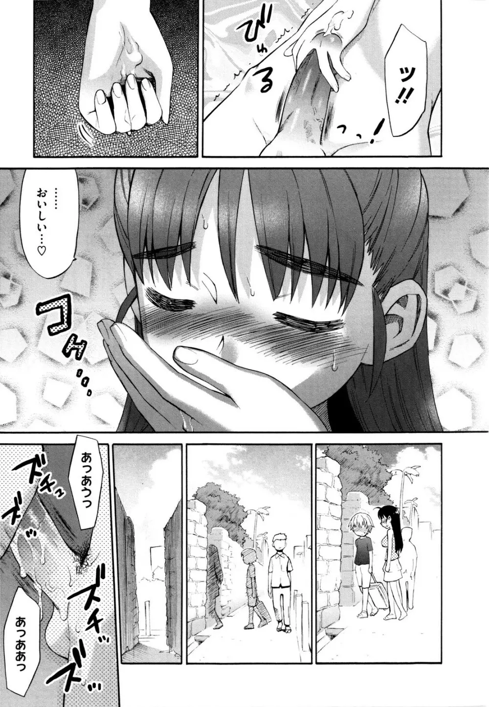 新婚姉妹 205ページ