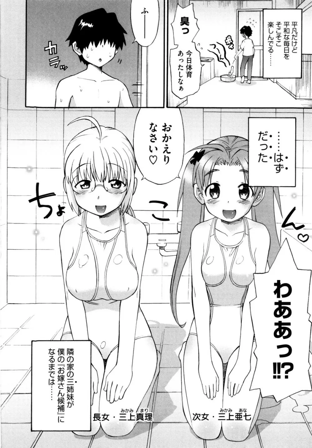 新婚姉妹 30ページ