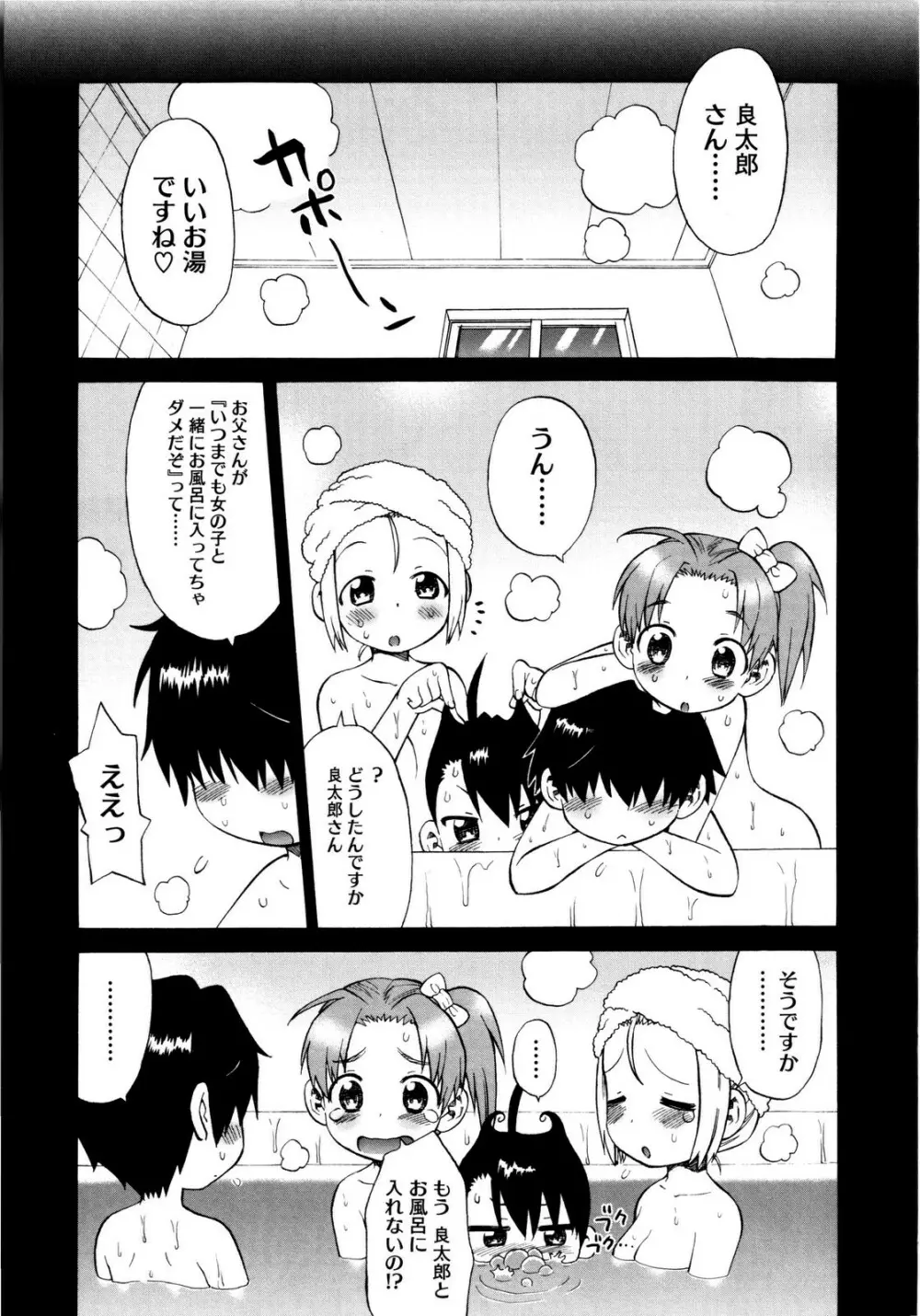 新婚姉妹 33ページ