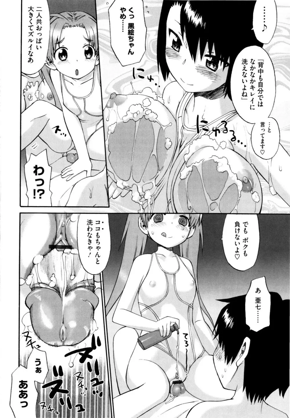 新婚姉妹 38ページ