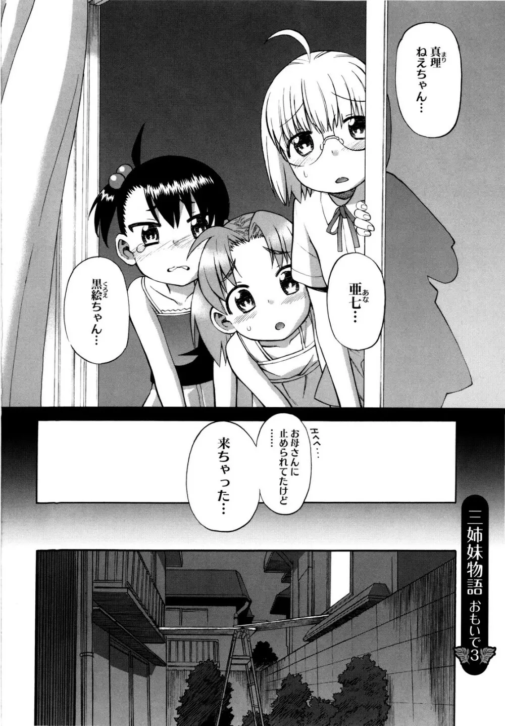 新婚姉妹 52ページ