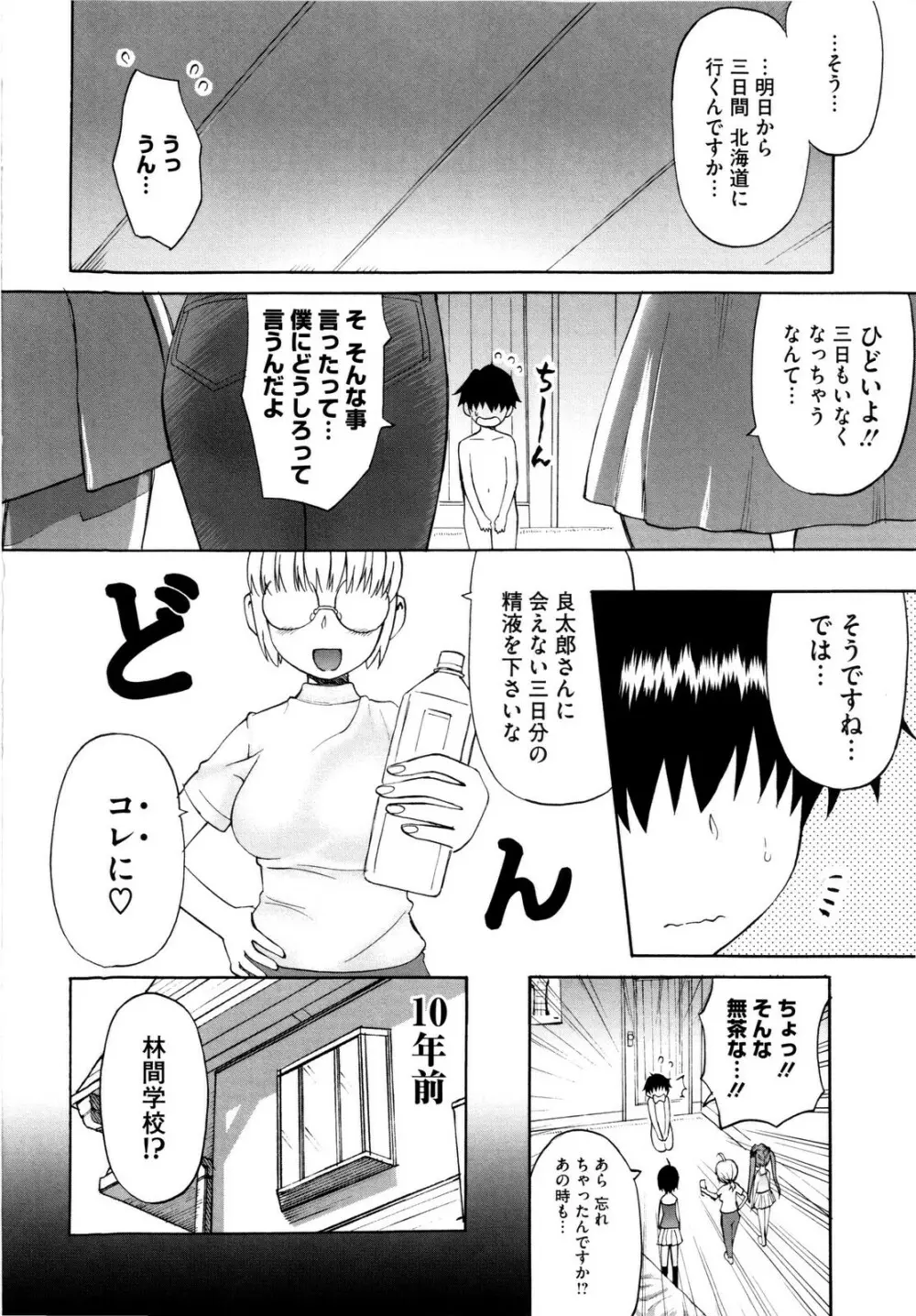 新婚姉妹 56ページ