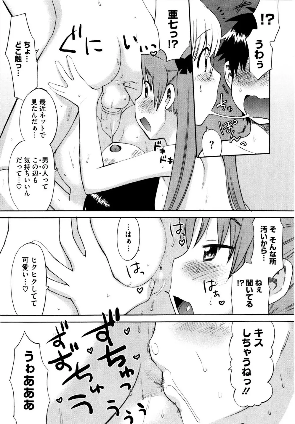 新婚姉妹 61ページ