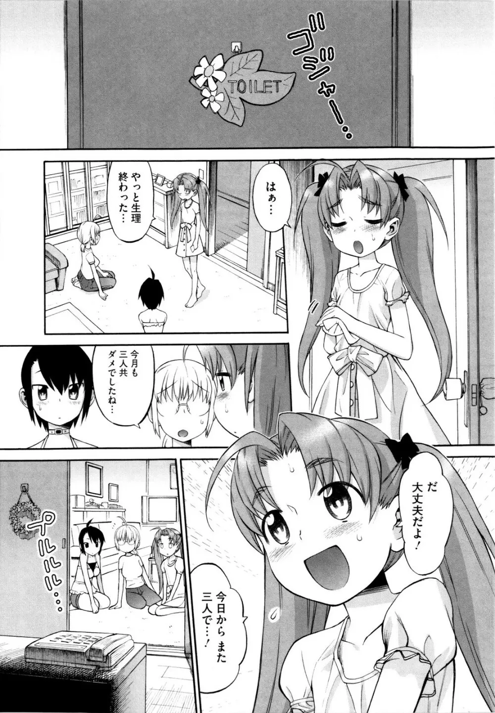 新婚姉妹 99ページ