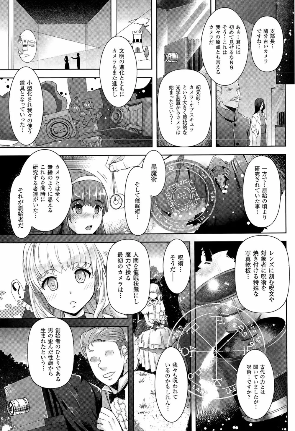 絶対服従カメラ 1-7 115ページ