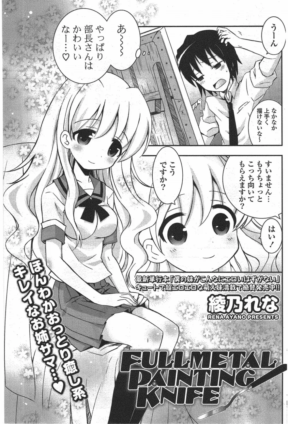 COMIC ポプリクラブ 2010年7月号 193ページ