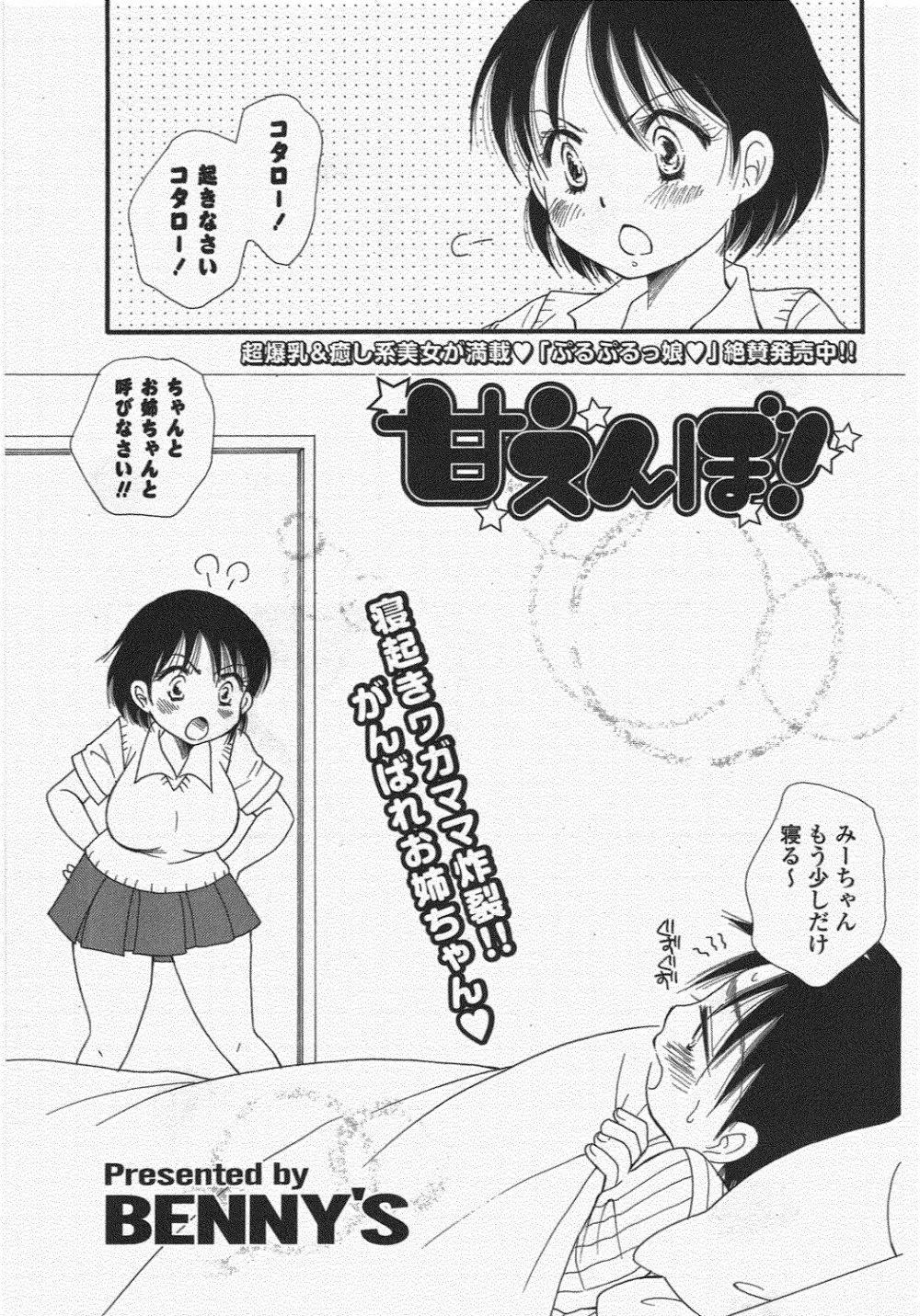 COMIC ポプリクラブ 2010年7月号 233ページ