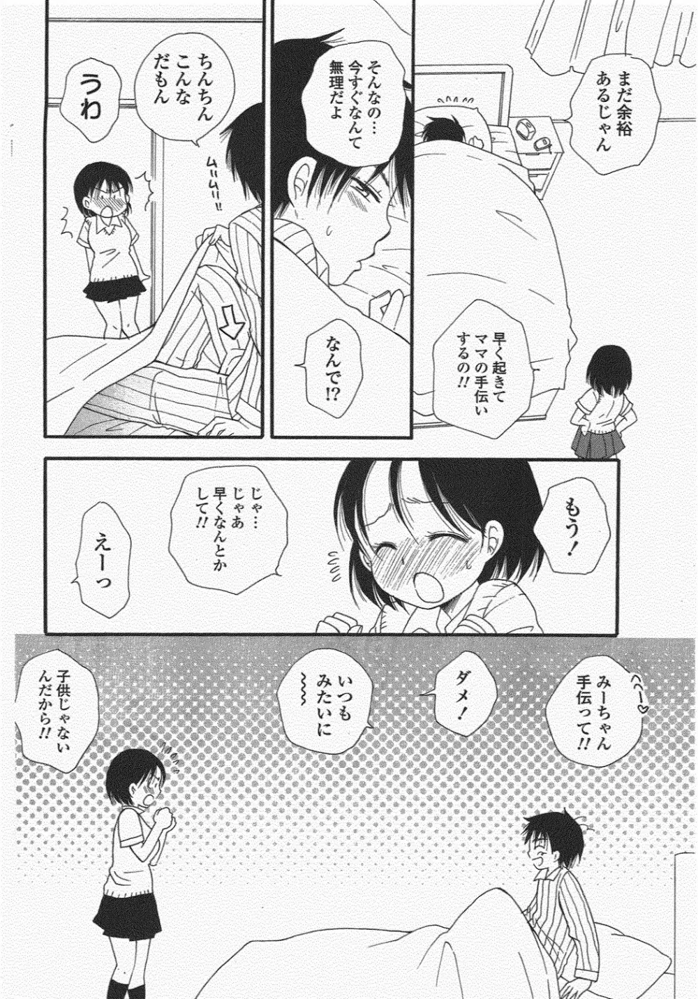 COMIC ポプリクラブ 2010年7月号 234ページ