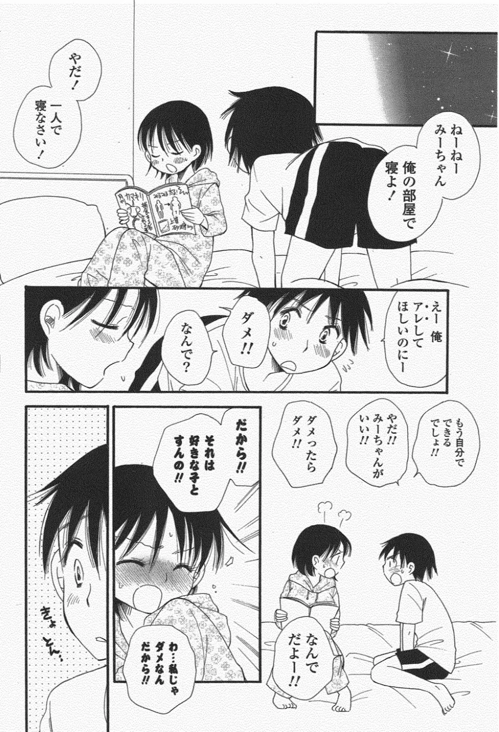 COMIC ポプリクラブ 2010年7月号 238ページ