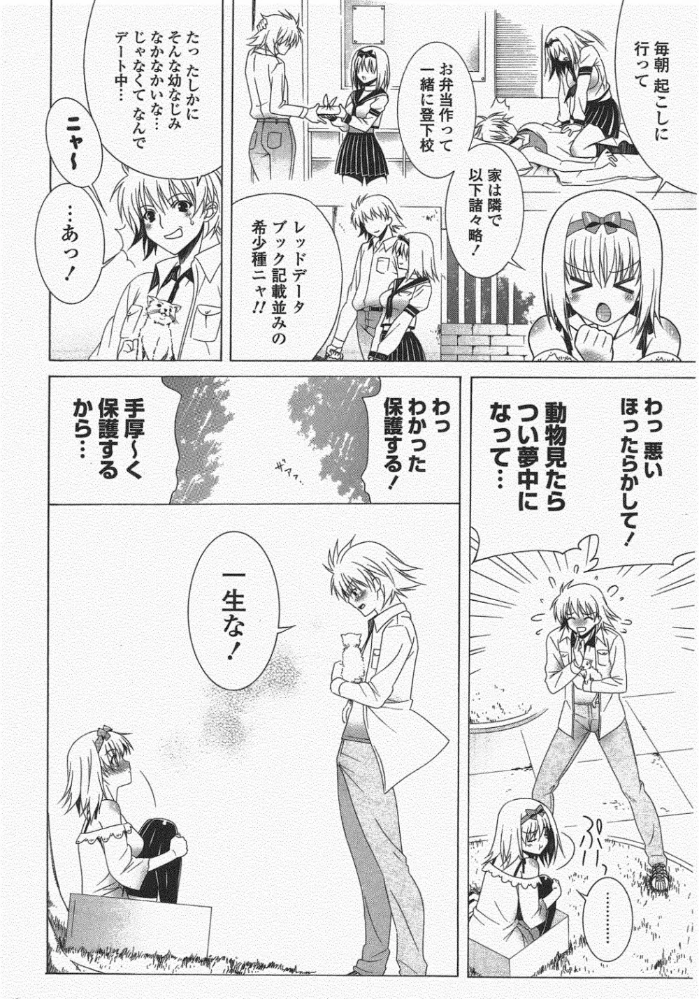 COMIC ポプリクラブ 2010年7月号 274ページ