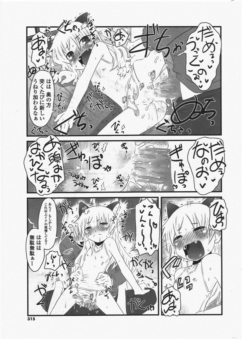 COMIC ポプリクラブ 2010年7月号 315ページ