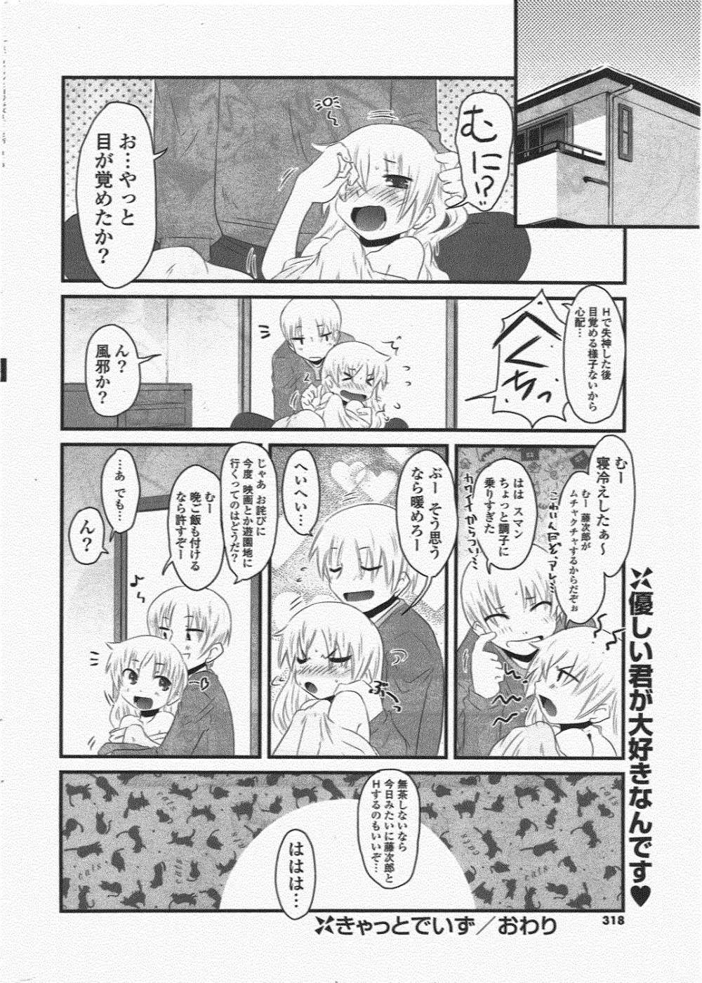 COMIC ポプリクラブ 2010年7月号 318ページ