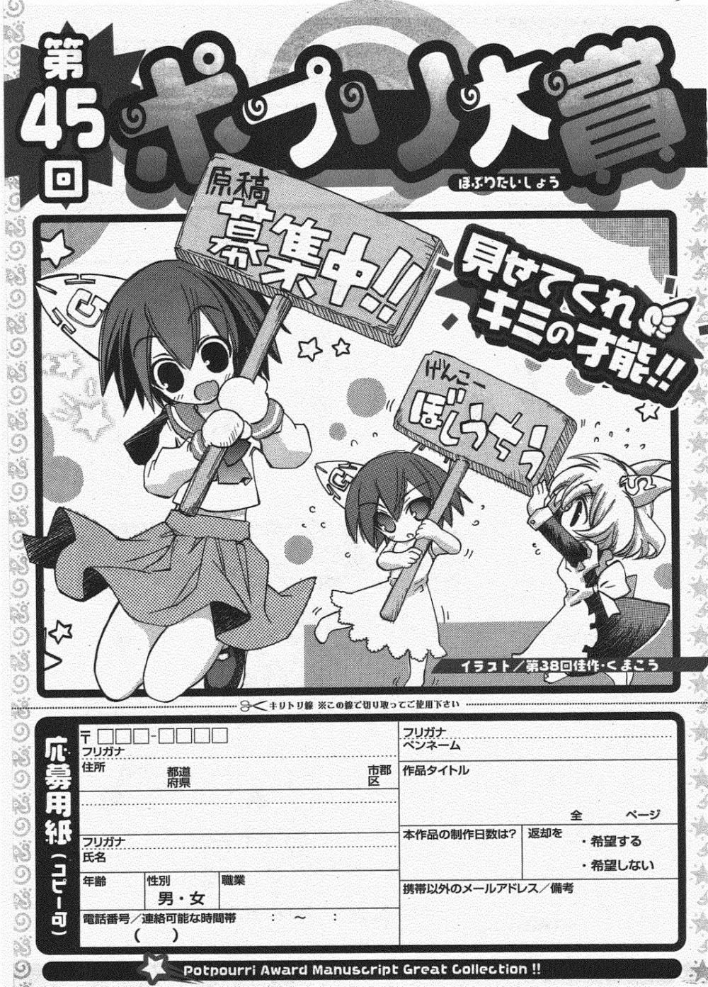 COMIC ポプリクラブ 2010年7月号 323ページ